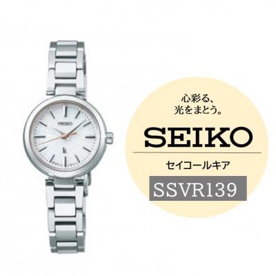 ふるさと納税 諏訪市 SEIKO ルキア ソーラー 腕時計