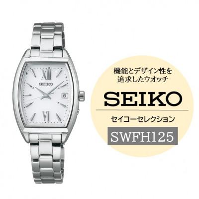 ふるさと納税 諏訪市 SEIKO セイコーセレクション ソーラー電波 腕時計