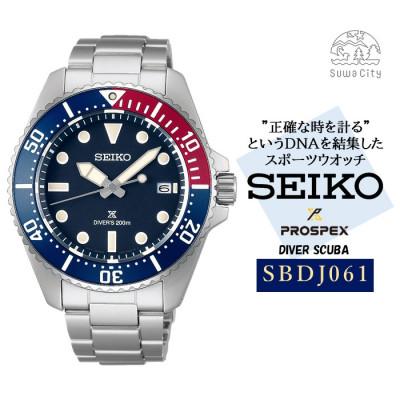 ふるさと納税 諏訪市 SEIKO プロスペックス ソーラー 腕時計
