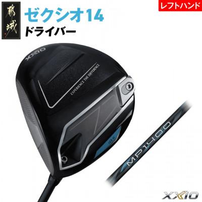 ふるさと納税 都城市 ゼクシオ 14 ドライバー レフトハンドモデル[10.5/R]