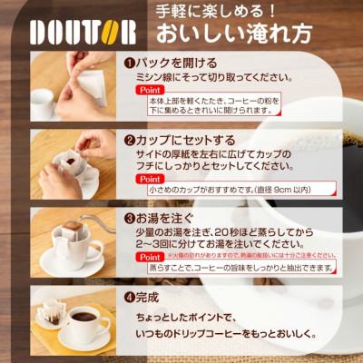 ふるさと納税 船橋市 ドトール　モカブレンド　ドリップコーヒー　100袋 |  | 03