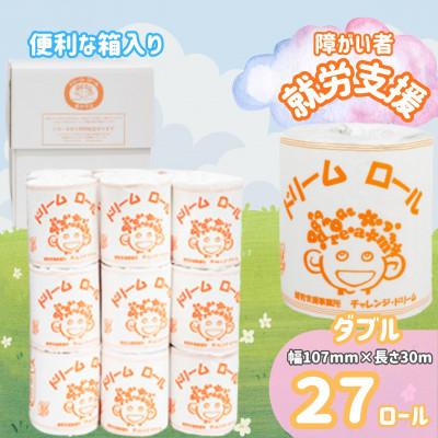 ふるさと納税 西桂町 [就労支援]ソフトな心地オリジナルトイレットペーパー(ダブル) ドリームロール(27ロール×1箱)