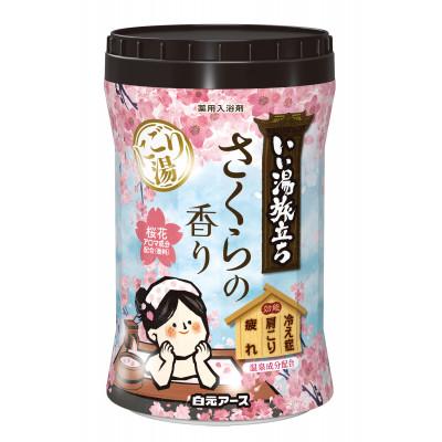 ふるさと納税 久喜市 いい湯旅立ちボトル にごり湯 さくらの香り600g×4本セット
