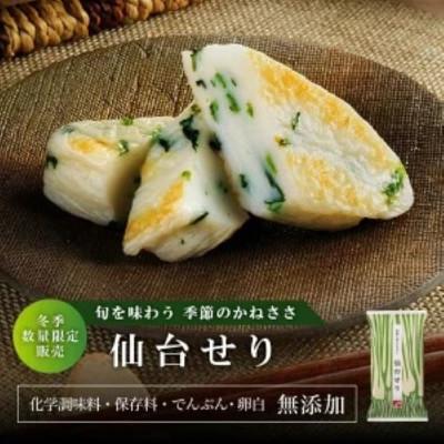 ふるさと納税 仙台市 季節限定 話題の仙台せり入り笹蒲鉾『季節のかねささ仙台せり』5枚袋×3セット おつまみ・おやつに最適