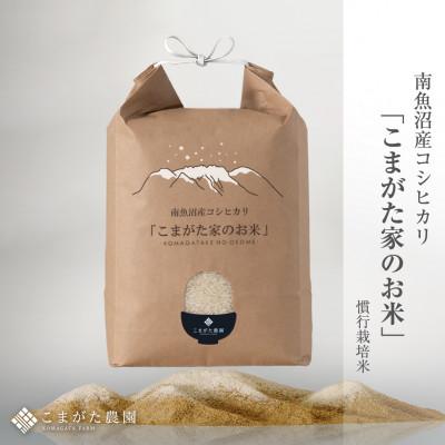 ふるさと納税 南魚沼市 [令和7年産新米]2kg 厳選こだわり南魚沼産コシヒカリ「こまがた農園のお米」