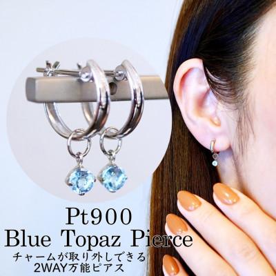 ふるさと納税 昭和町 Pt900 プラチナ 2WAY ブルートパーズ フープピアス(直径10mm)保証書付SMK-5249