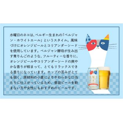 ふるさと納税 佐久市 【水曜日のネコ】長野県のクラフトビール(お酒)48本　ヤッホーブルーイングのご当地ビール_2