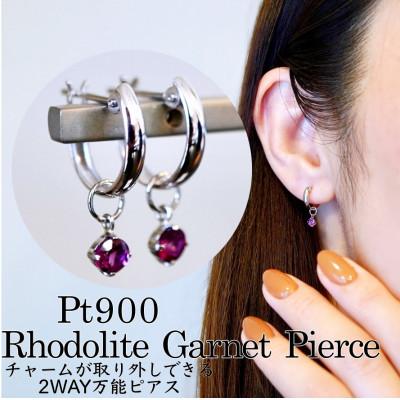 ふるさと納税 昭和町 Pt900プラチナ 2WAY ロードライトガーネット ピアス(直径10mm)保証書付SMK-5249