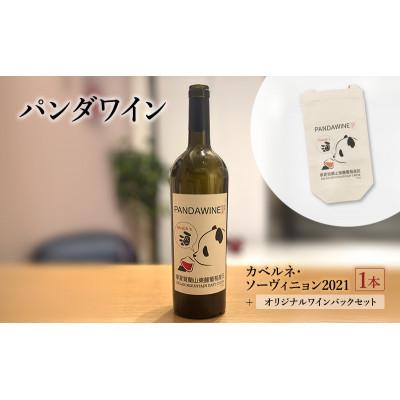 ふるさと納税 文京区 ワイン 熊猫葡萄酒 赤霞珠 2021 1本 オリジナルワインバックセット