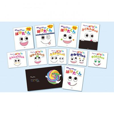 ふるさと納税 文京区 ばけばけばけばけ ばけたくんシリーズ 絵本 子供 読み聞かせ