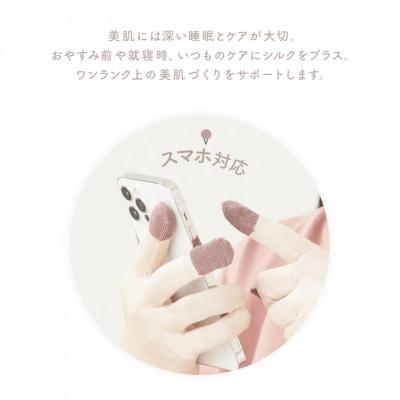 ふるさと納税 葛城市 絹のおもてなし おやすみシルク手袋 レディース_1