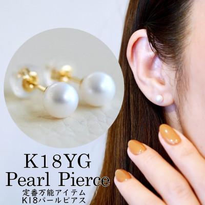 ふるさと納税 昭和町 K18(18金) イエローゴールド パール 5.0mm ピアス 真珠 保証書付 SMK-TP5.0