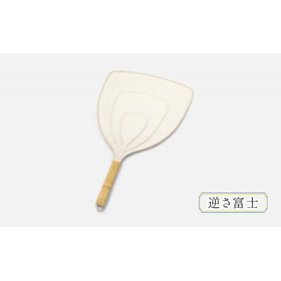 ふるさと納税 文京区 伝統工芸品 籐と和紙のうちわ 和紙 籐工芸[逆さ富士]