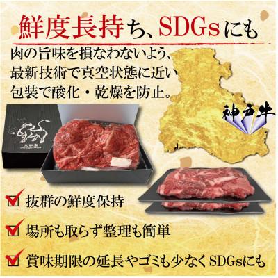 ふるさと納税 川西市 訳あり 神戸牛(神戸ビーフ)部位おまかせ 焼き肉用400g KNY1 |  | 02