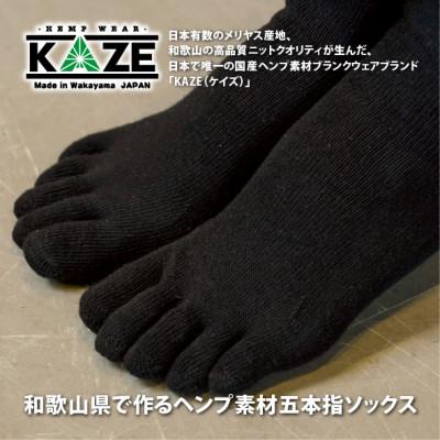 ふるさと納税 和歌山市 和歌山 国内製造 天然繊維 ヘンプ素材 靴下 ブラック 27-29cm