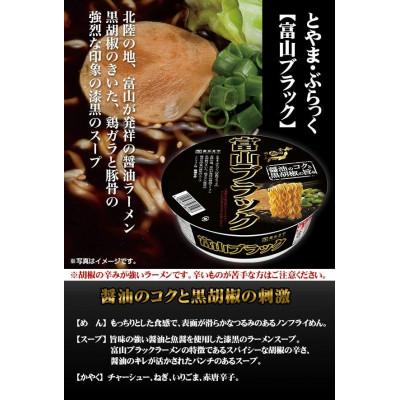 ふるさと納税 高崎市 寿がきや　カップ富山ブラックラーメン　1箱(12食入)漆黒のスープ　ノンフライ麺使用 |  | 01