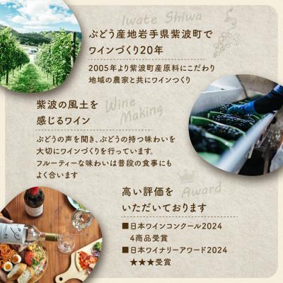 ふるさと納税 岩手県 自園自醸ワイン紫波 甘口ワイン3本セット : Yahoo