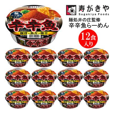 ふるさと納税 高崎市 寿がきや カップ辛辛魚らーめん 1箱(12食入)麺処井の庄監修・辛旨と濃厚感の追求 ノンフライ麺使用