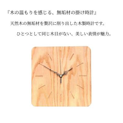 ふるさと納税 加茂市 木が好きな人におすすめ。木目を楽しむムク材壁掛け時計　大 |  | 01