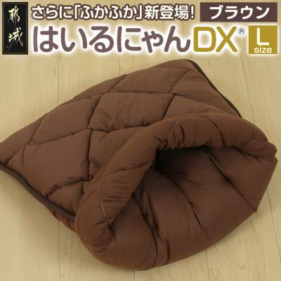 ふるさと納税 都城市 おふとん屋さんのペットベッド「はいるにゃん(R) DX」Lサイズ ブラウン ry0226lBR