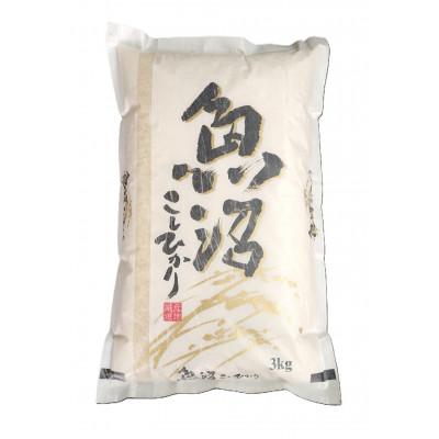 ふるさと納税 十日町市 魚沼産こしひかり 3kg