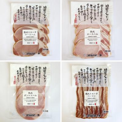 ふるさと納税 大仙市 ハムの食べ比べセット(熟成:スモークロースハム・ロースハム・ボンレスハム・スモークベーコン)