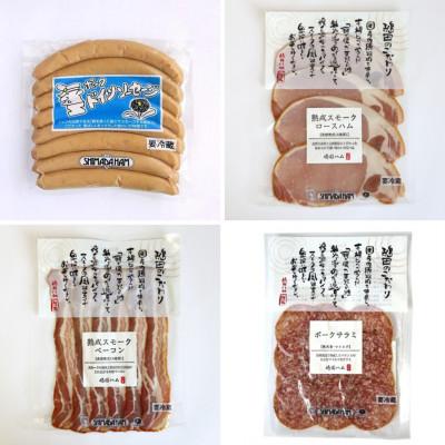ふるさと納税 大仙市 おつまみセット(ドイツポークソーセージ・熟成スモークロースハム・熟成スモークベーコン・ポークサラミ)
