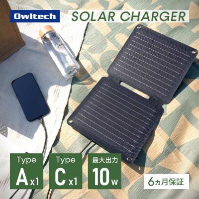 ふるさと納税 海老名市 (オウルテック)コンパクトになり持ち運びに便利 単結晶シリコンパネル搭載折りたたみ式ソーラーパネル