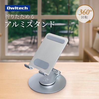 ふるさと納税 海老名市 Owltech えび〜にゃ印刷モデル 台座が360度回転&amp;角度調節可能 アルミスタンド シルバー