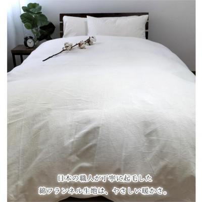 ふるさと納税 阪南市 オーガニックコットンフランネル掛けカバー 無漂白キナリ[キングサイズ]