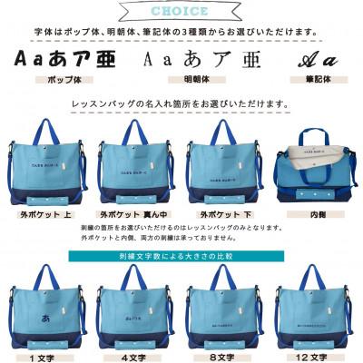 ふるさと納税 三郷市 「Onburt」お仕立券 刺繍 名入れ オリジナル 入学 入園 3点セット ショルダーベルト付き_2