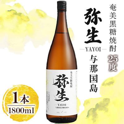 ふるさと納税 奄美市 産地別黒糖焼酎 選べる弥生飲み比べセット 1800ml2本入り(与那国島25度・多良間島25度)