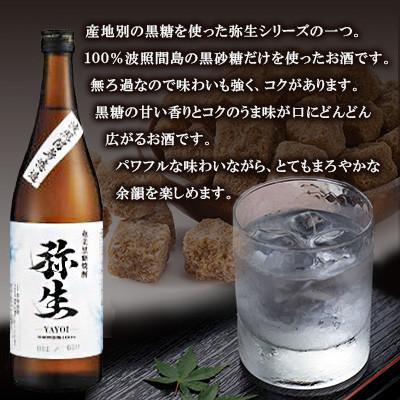 ふるさと納税 奄美市 産地別黒糖焼酎 選べる弥生飲み比べセット720ml2