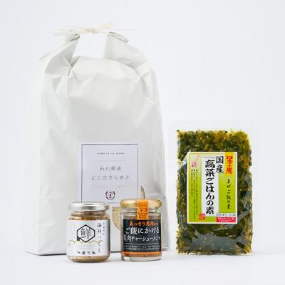 ふるさと納税 野々市市 [老舗米屋厳選]にじのきらめきと馬肉・海鮮の旨みごはんのお供セット