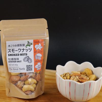 ふるさと納税 厚岸町 スモークナッツ 牡蠣塩味 40g×1 木こりの燻製屋