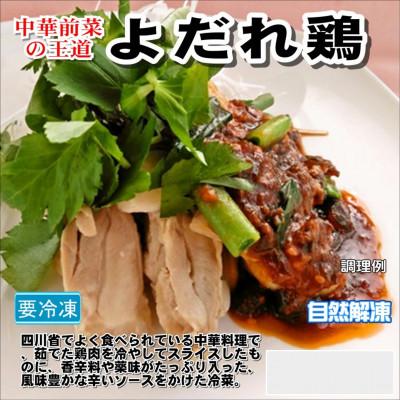 ふるさと納税 河合町 食い福ほうらいの[よだれ鶏]
