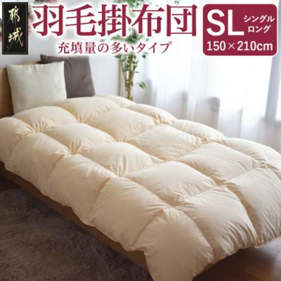 ふるさと納税 都城市 [充填量の多いタイプ・羽毛掛布団]ロイヤルゴールドラベル93% SL アイボリー ry0104s