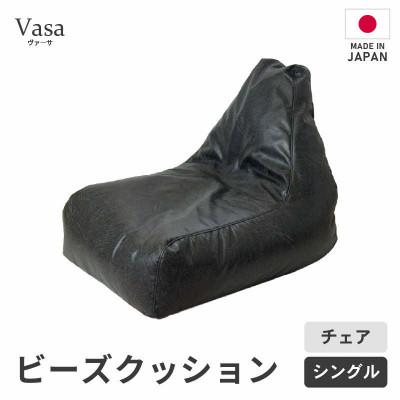 ふるさと納税 あわら市 [ブラック]ビーズチェア ヴァーサ