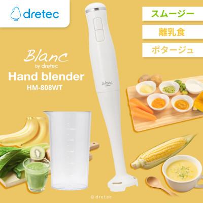 ふるさと納税 川口市 ドリテック ハンドブレンダー