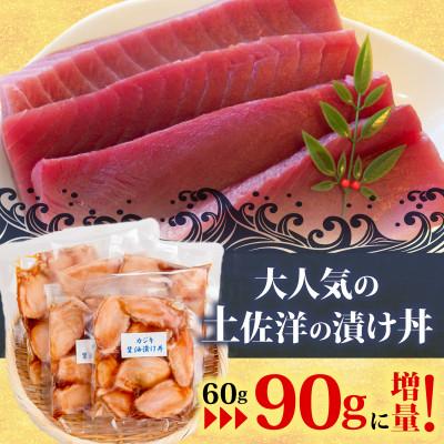 ふるさと納税 須崎市 カジキマグロ 醤油 漬け丼 90g × 10 パック