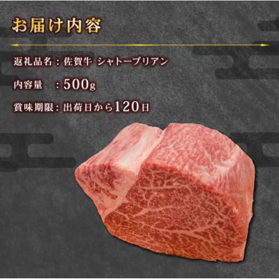 ふるさと納税 上峰町 佐賀牛 シャトーブリアン 500g(上峰町) |  | 02