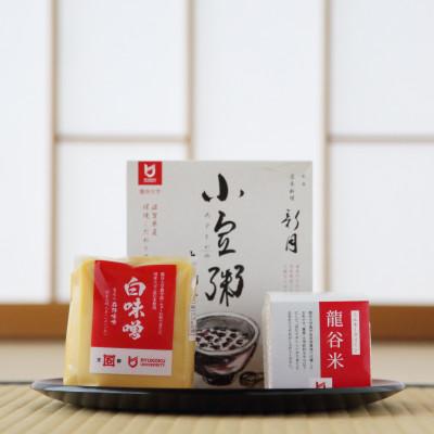 ふるさと納税 大津市 龍谷の味 三種セット(小豆粥)[龍谷大学農学部]