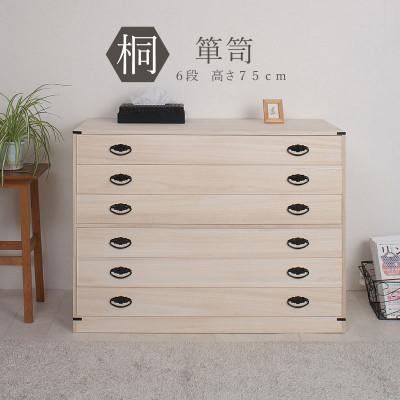 ふるさと納税 大川市 桐6段チェスト H75タイプ