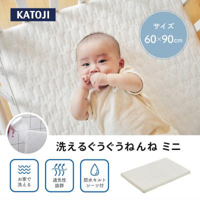 ふるさと納税 犬山市 カトージ 洗えるぐうぐうねんね ミニ