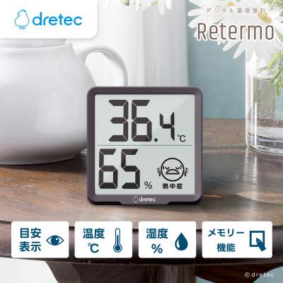 ふるさと納税 川口市 ドリテック デジタル温湿度計 「リテーモ」