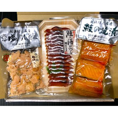 ふるさと納税 村上市 塩引鮭粗ほぐし100g・鮭の酒びたし40g・鮭の焼漬3切セット 1019002