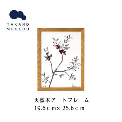 ふるさと納税 筑後市 天然木アートフレーム PLANT(ABC-43)[高野木工]