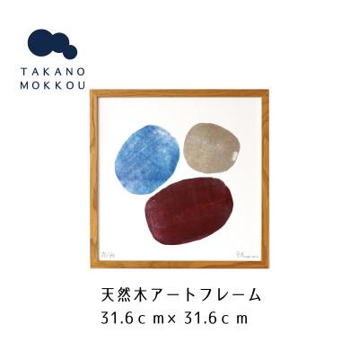 ふるさと納税 筑後市 天然木アートフレーム THREE ZENSTONES G2(ABC-23)[高野木工]