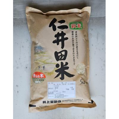 ふるさと納税 四万十町 井上米穀店 十和錦 精米 5kg