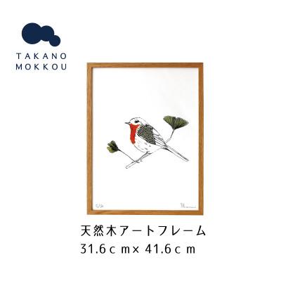 ふるさと納税 筑後市 天然木アートフレーム BIRD(ABC-15)[高野木工]